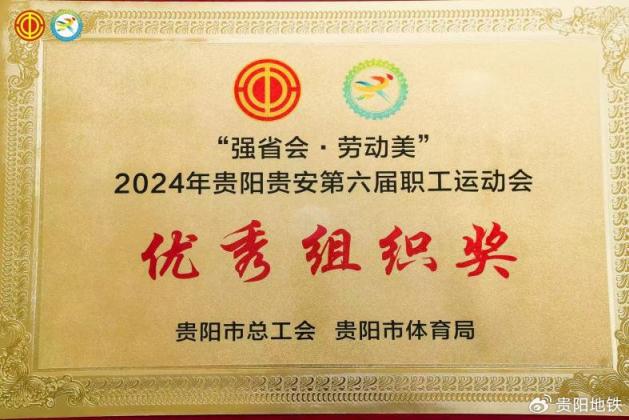 市交通运营集团在全市职工运动会上荣获三项冠军